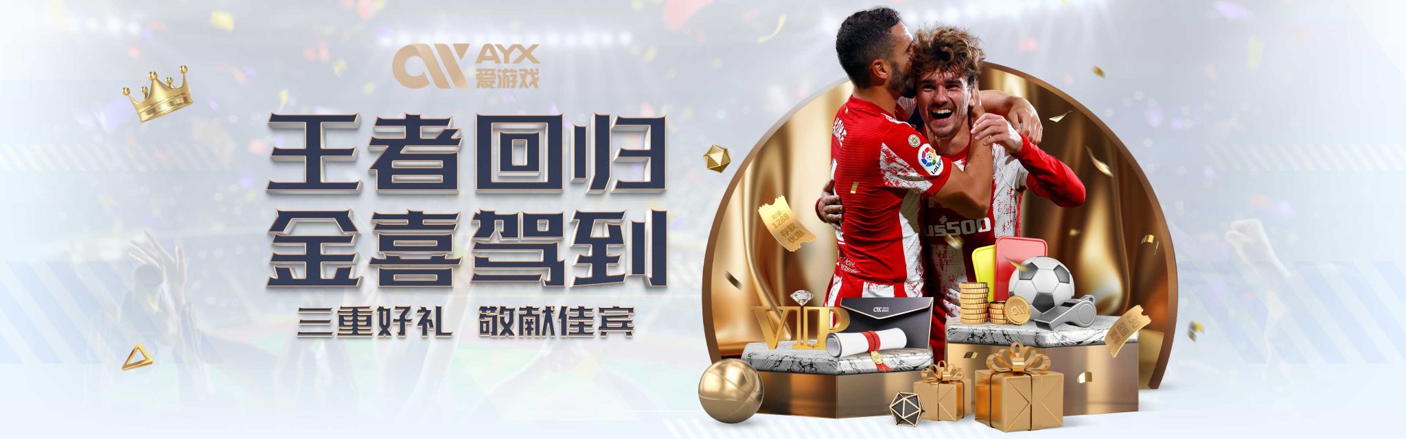 球星是否會
